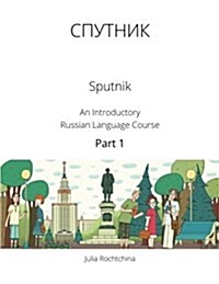 Sputnik: An Introductory Russian Language Course, Part I (Paperback)