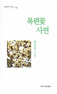 목련꽃 사연