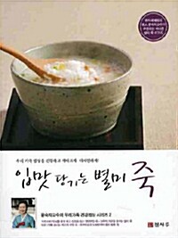 입맛 당기는 별미 죽