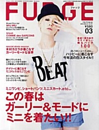 FUDGE(ファッジ)　2010年3月號