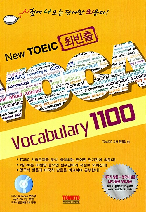 NEW TOEIC 최빈출 1100단어