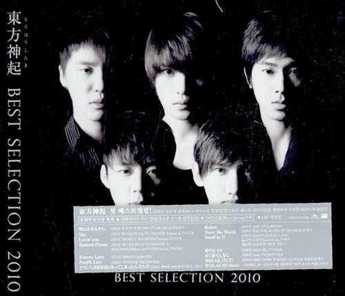 [중고] TOHOSHINKI(동방신기) - Best Selection 2010 [2CD+DVD ver.]