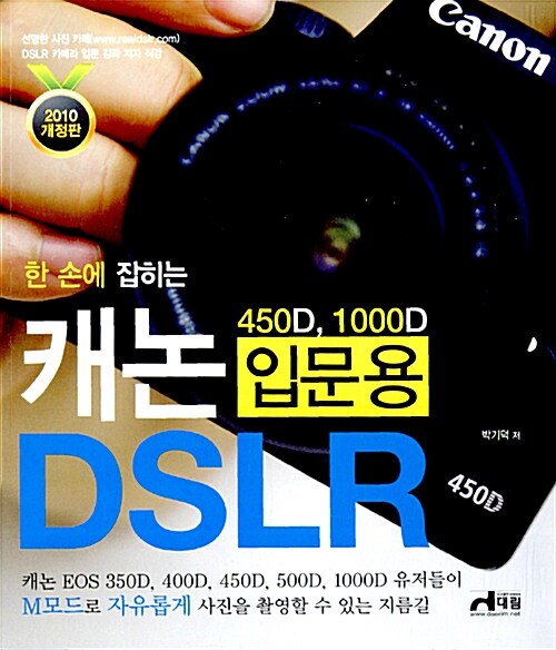 [중고] 한 손에 잡히는 캐논 입문용 DSLR (450D, 1000D)