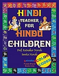 Hindi Teacher for Hindu Children Color Coded (Paperback, Color Coded)