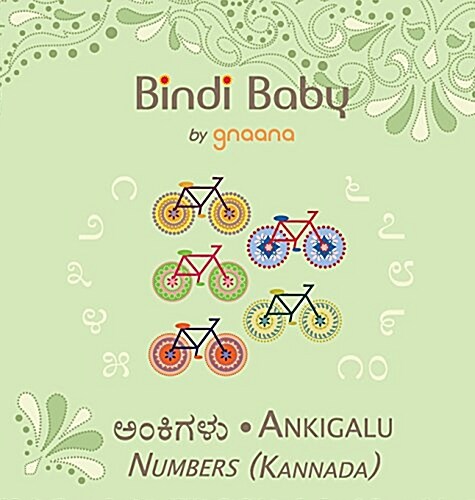 Bindi Baby Numbers (Kannada): A Counting Book for Kannada Kids (Hardcover, 2)