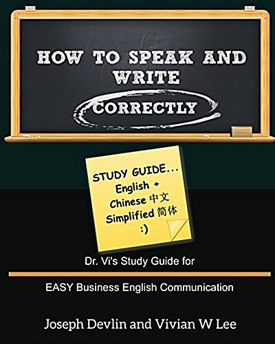 How to Speak and Write Correctly: Study Guide (English + Chinese Simplified): Dr. Vis Study Guide for EASY Business English Communication (Paperback)