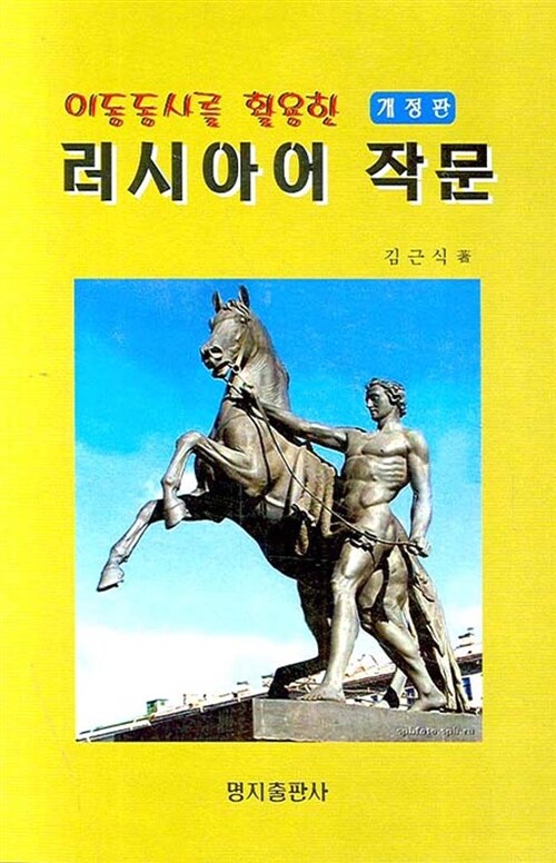 이동동사를 활용한 러시아어 작문