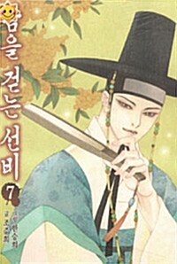 [세트] [고화질] 밤을 걷는 선비 (34화~38화/7권)