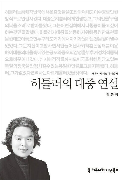 히틀러의 대중 연설