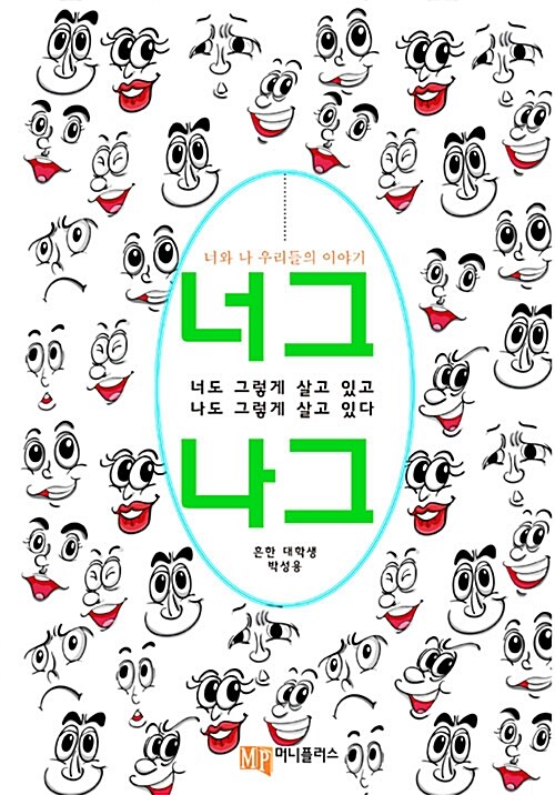 [중고] 너그 나그