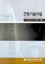 건축기술지침=기계/Architectural engineering guide