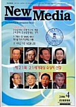 New Media (뉴미디어) 2006.4