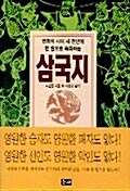 [중고] 삼국지