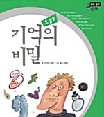 기억의 비밀, 흐음？