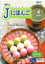 시사일어(J にほんご) 2006.4
