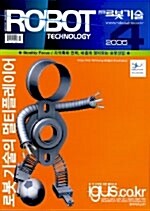 Robot Technology (로봇기술) 2006.4