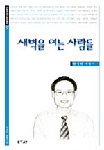 새벽을 여는 사람들