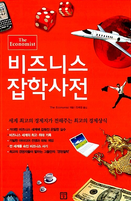 비즈니스 잡학사전