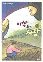 이삭 줍는 사람 2