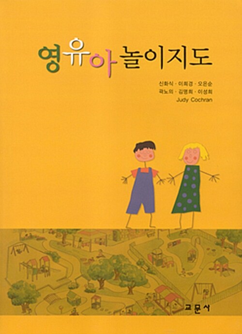 영유아 놀이지도