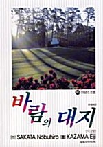 바람의 대지 40