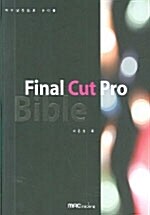 [중고] Final Cut Pro Bible