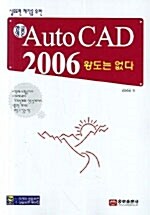 실무 도면제작을 위한 한글 영문 AutoCAD
