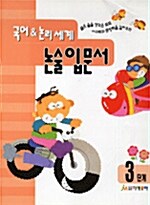 국어 & 논리세계 논술입문서 3단계