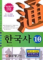 통 기능직 한국사 10급