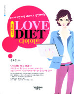 정유정의 Love diet
