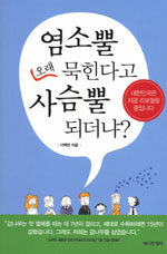 염소뿔 오래 묵힌다고 사슴뿔 되더냐?