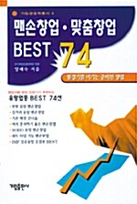 맨손창업 맞춤창업 BEST 74