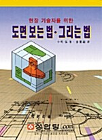 도면 보는 법 그리는 법