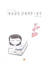 하나님의 경제비법 7가지