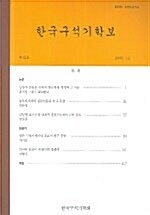 한국구석기학보 제12호