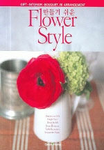 (만들기 쉬운) flower style:gift·interior·bouquet 56 arrangement
