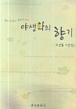 야생화의 향기