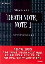 [중고] Death Note Note 1