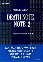 [중고] Death Note Note 2