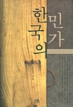 한국의 민가