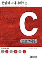 [중고] 문법 떼고 다시 배우는 C 프로그래밍
