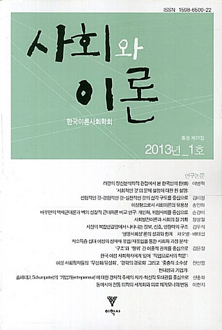 사회와 이론 제7집