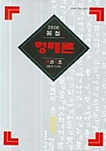 형태론 8권 1호 - 2006.봄철