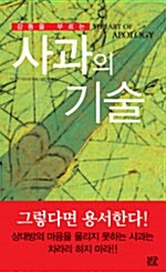 사과의 기술