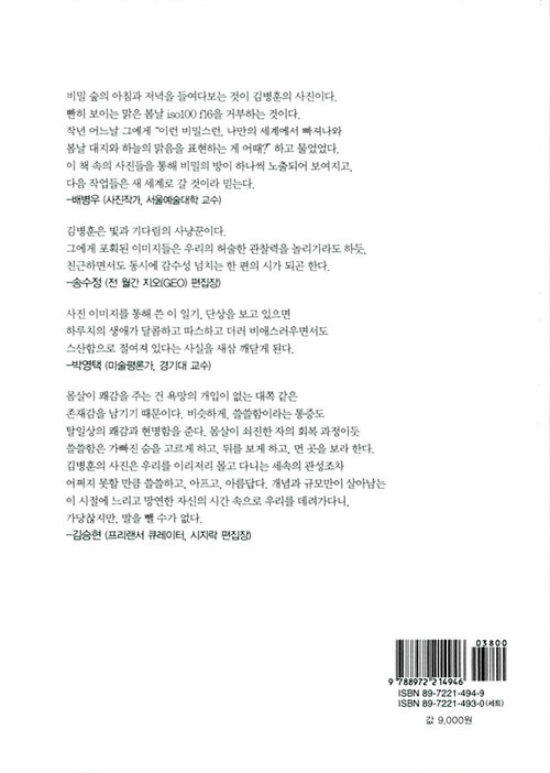 느린걸음 : 김병훈·포토·포엠·에세이