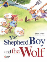 (The)shepherd boy and the wolf= 양치기와 늑대
