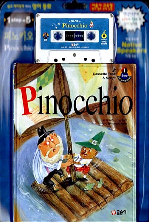 Pinocchio (책 + 대본 + 테이프 1개)