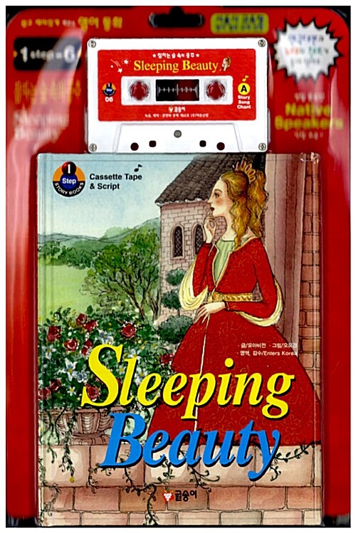 Sleeping Beauty (책 + 대본 + 테이프 1개)