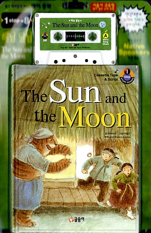 The Sun and the Moon (책 + 대본 + 테이프 1개)
