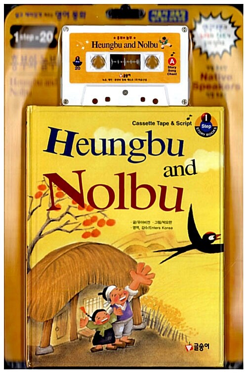 Heungbu and Nolbu (책 + 대본 + 테이프 1개)